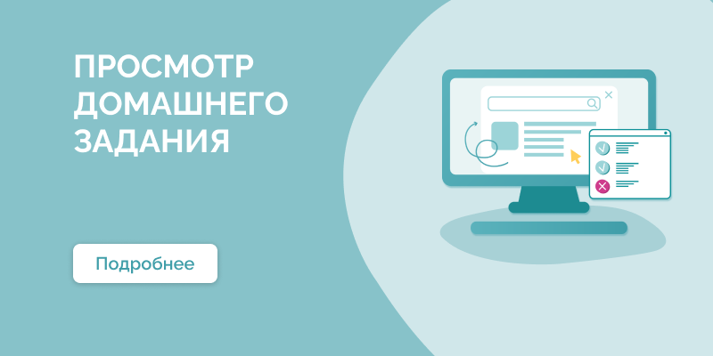 Домашнее задание